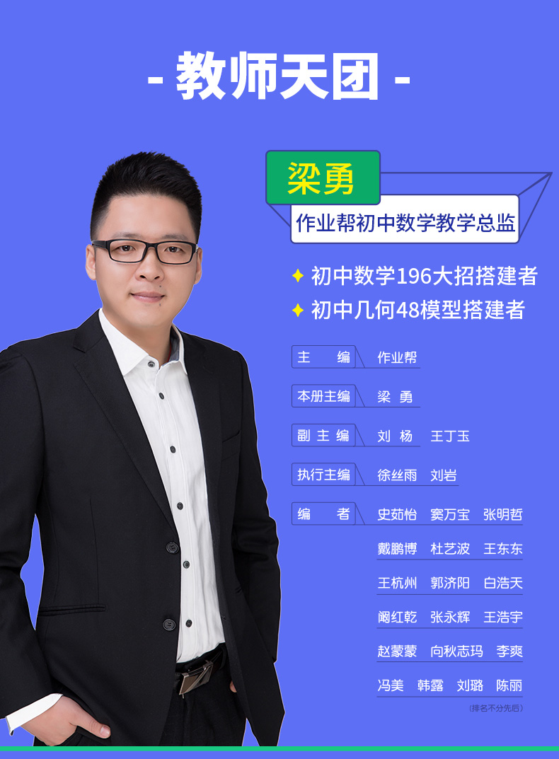 特色本书由作业帮直播课初中数学负责人梁勇老师携多位名师倾力打造