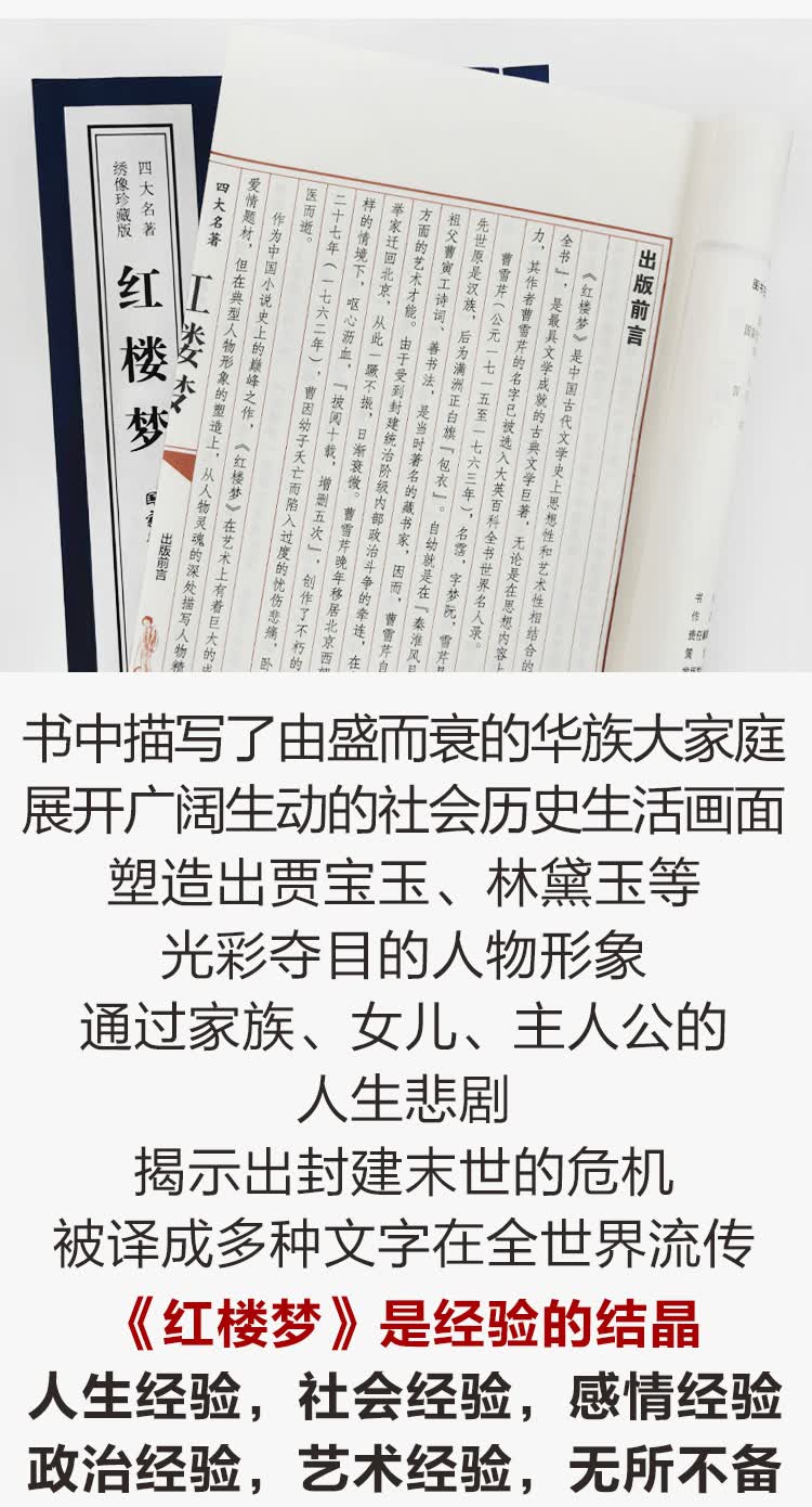 善品堂藏书红楼梦绣像珍藏版一函六册四大名著正版宣纸线装书国学古籍