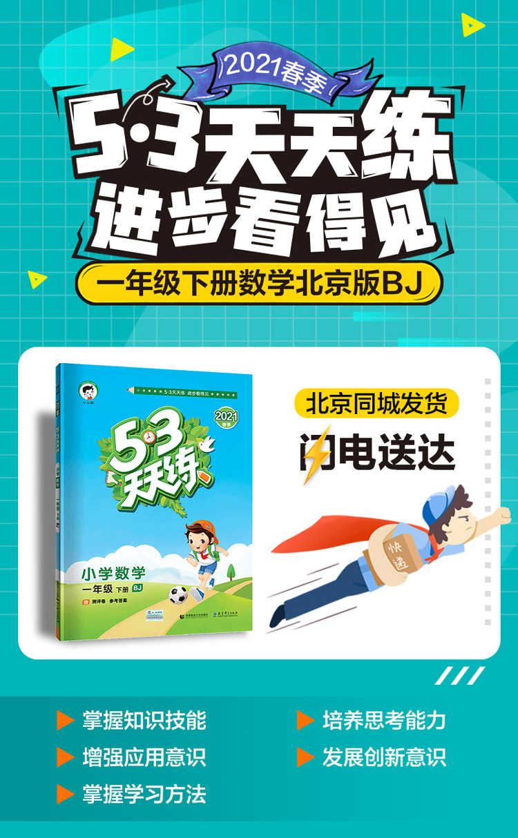 53天天练小学数学一年级下册bj北京版2021春季含测评卷及参考答案