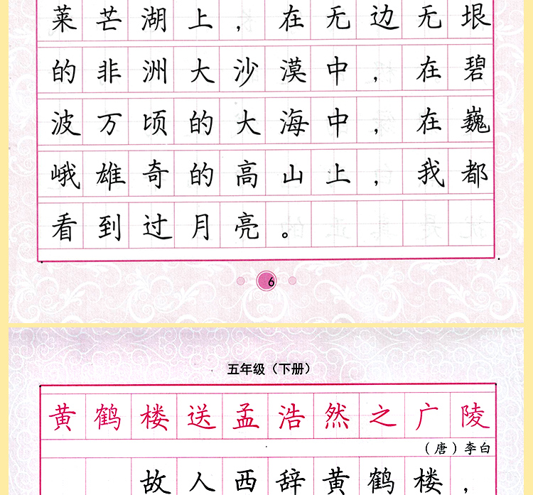 司马彦字帖小学生语文写字课课练五年级部编版下册五年级语文课本同步