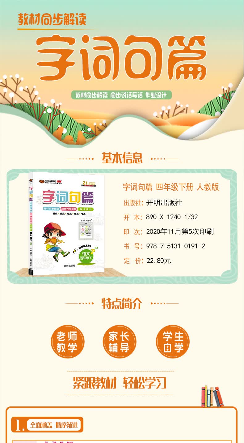 2021春官方正版小学字词句篇四年级语文下册人教版 小学4年级语文教材
