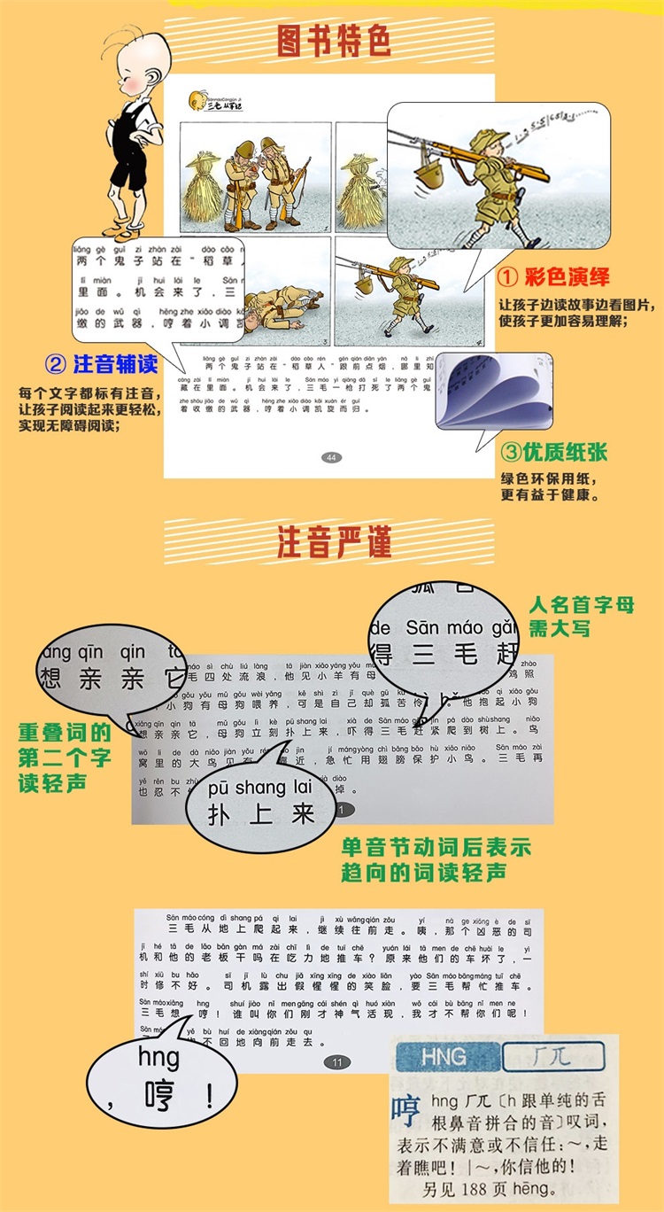 三毛流浪记 彩图注音读物 张乐平 摘要书评试读 京东图书