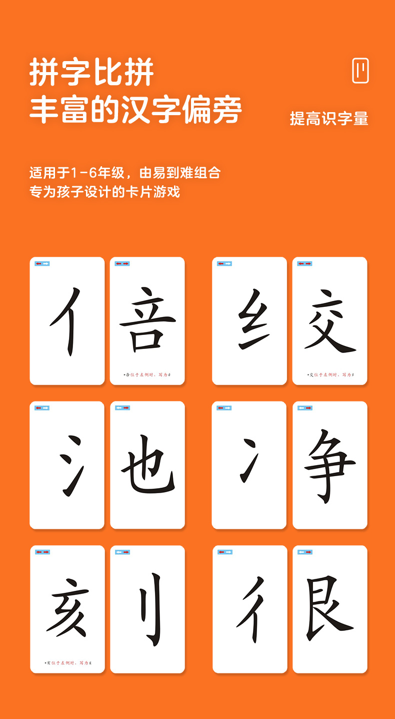 魔法汉字儿童拼偏旁部首组合识字卡片幼儿生字牌桌游认字亲子网红玩具