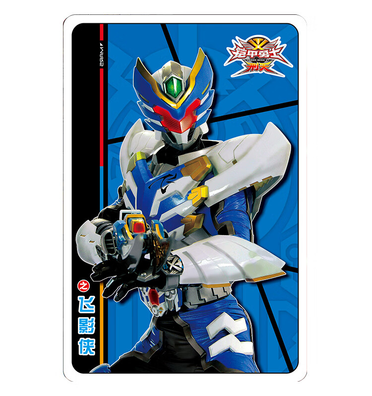 《铠甲勇士刑天:小公仔战斗拍拍卡拼图之飞影侠【以所选系列为准】》