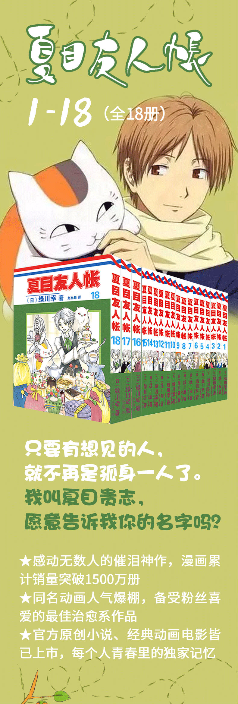 夏目友人帐1 18 全18册 日 绿川幸 摘要书评试读 京东图书 夏目友人帐1 18 全18册 日 绿川幸 摘要书评试读 京东图书