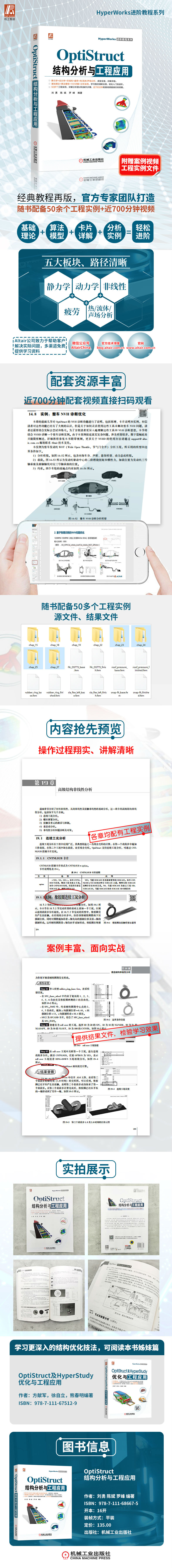 OptiStruct结构分析与工程应用