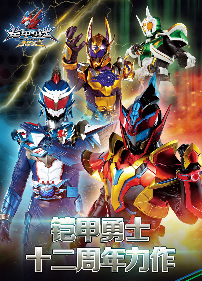 铠甲勇士猎铠之黎明天塔小小男子汉品格培养故事套装6册