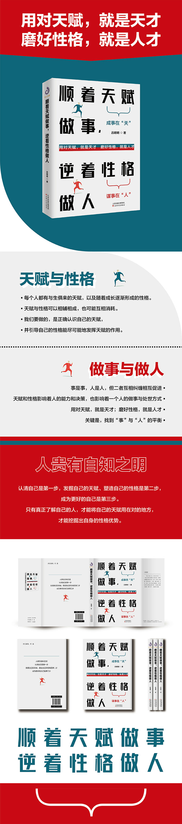 顺着天赋做事 逆着性格做人 吕明明 摘要书评试读 京东图书 顺着天赋做事 逆着性格做人 吕明明 摘要书评试读 京东图书