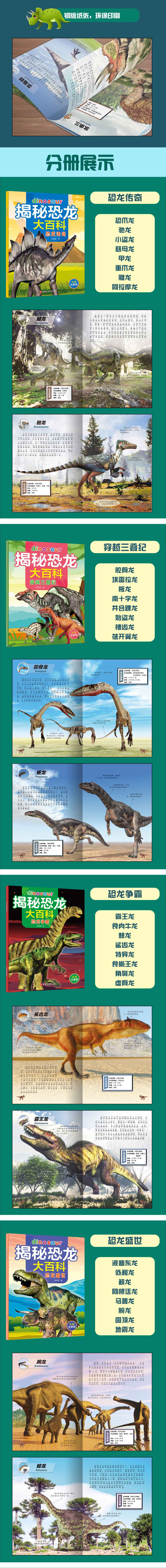 揭秘恐龙大百科·注音版 3-12岁（套装全10册） [3-12岁] 揭秘恐龙大百科10册