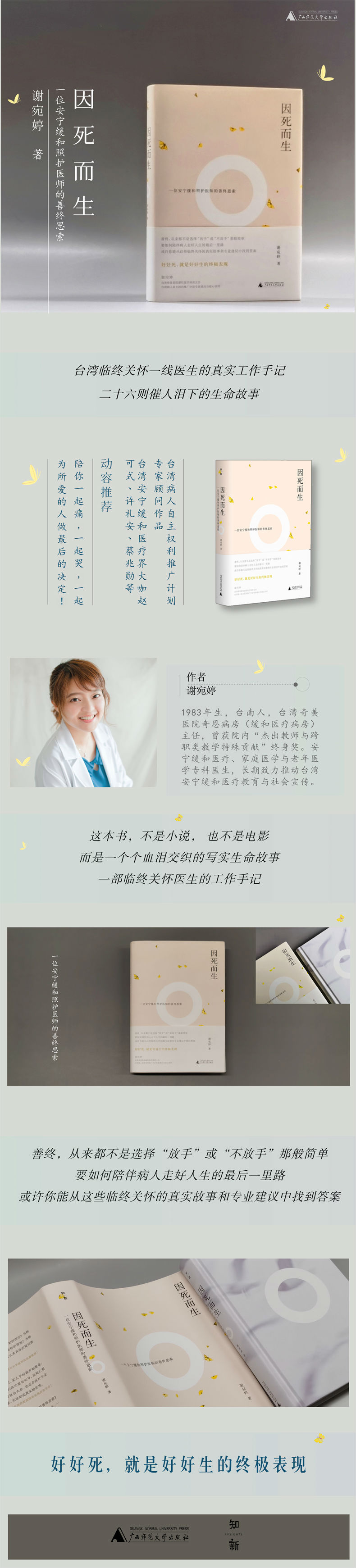 因死而生 一位安宁缓和照护医师的善终思索 谢宛婷 摘要书评试读 京东图书