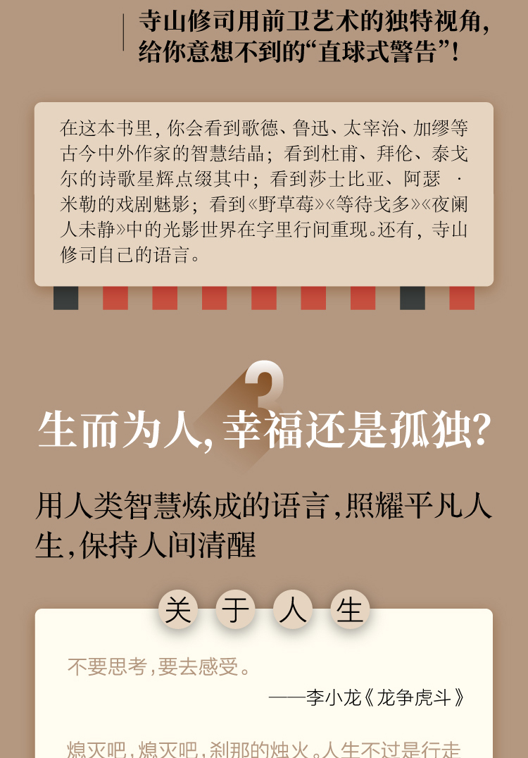 口袋里的名言 寺山修司私密珍藏名言集初次公开用人间智慧炼成的语言照耀平凡人生 浦睿文化出品 日 寺山修司 摘要书评试读 京东图书