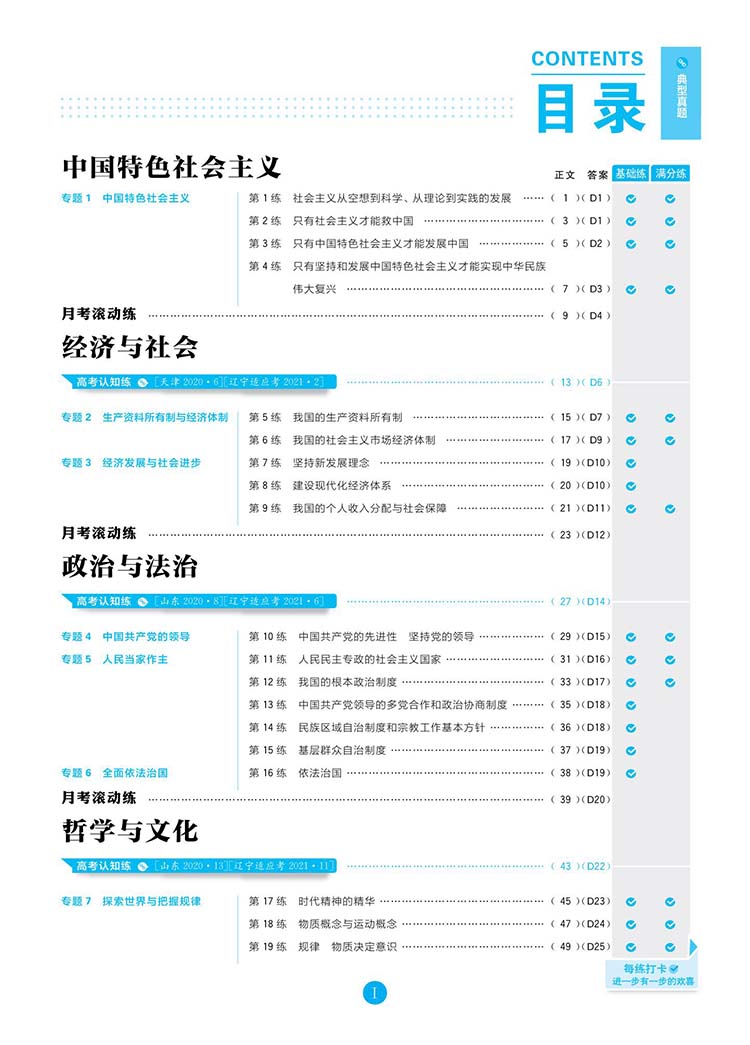 高考必刷小题强化基础一轮复习政治 新高考新教材版 理想树22版适用于山东辽宁 杨文彬 摘要书评试读 京东图书 高考必刷小题强化基础一轮复习政治 新高考新教材版 理想树22版适用于山东辽宁 杨文彬 摘要书评试读 京东图书