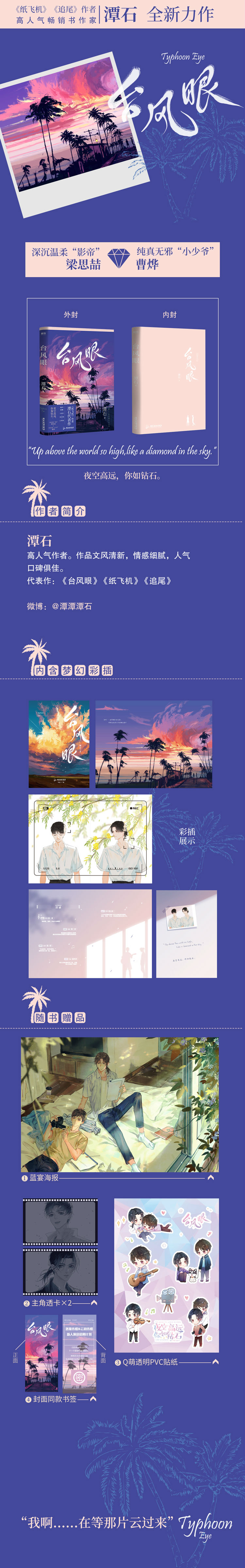 台风眼纸飞机追尾作者潭石口碑代表作