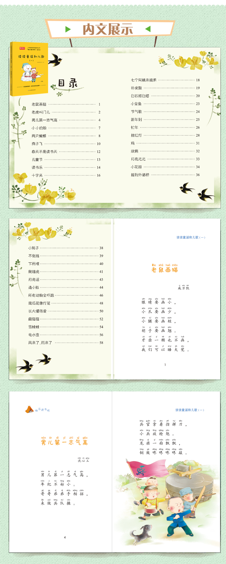 读读童谣和儿歌一小学基础阅读配套丛书快乐读书吧一年级下