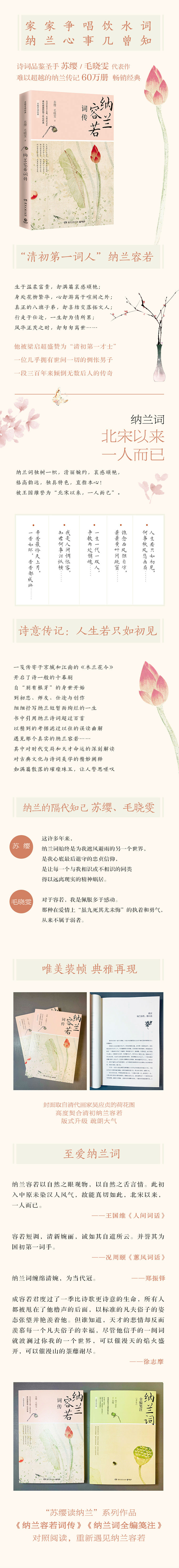 纳兰容若词传 21新版 苏缨 摘要书评试读 京东图书 纳兰容若词传 21新版 苏缨 摘要书评试读 京东图书