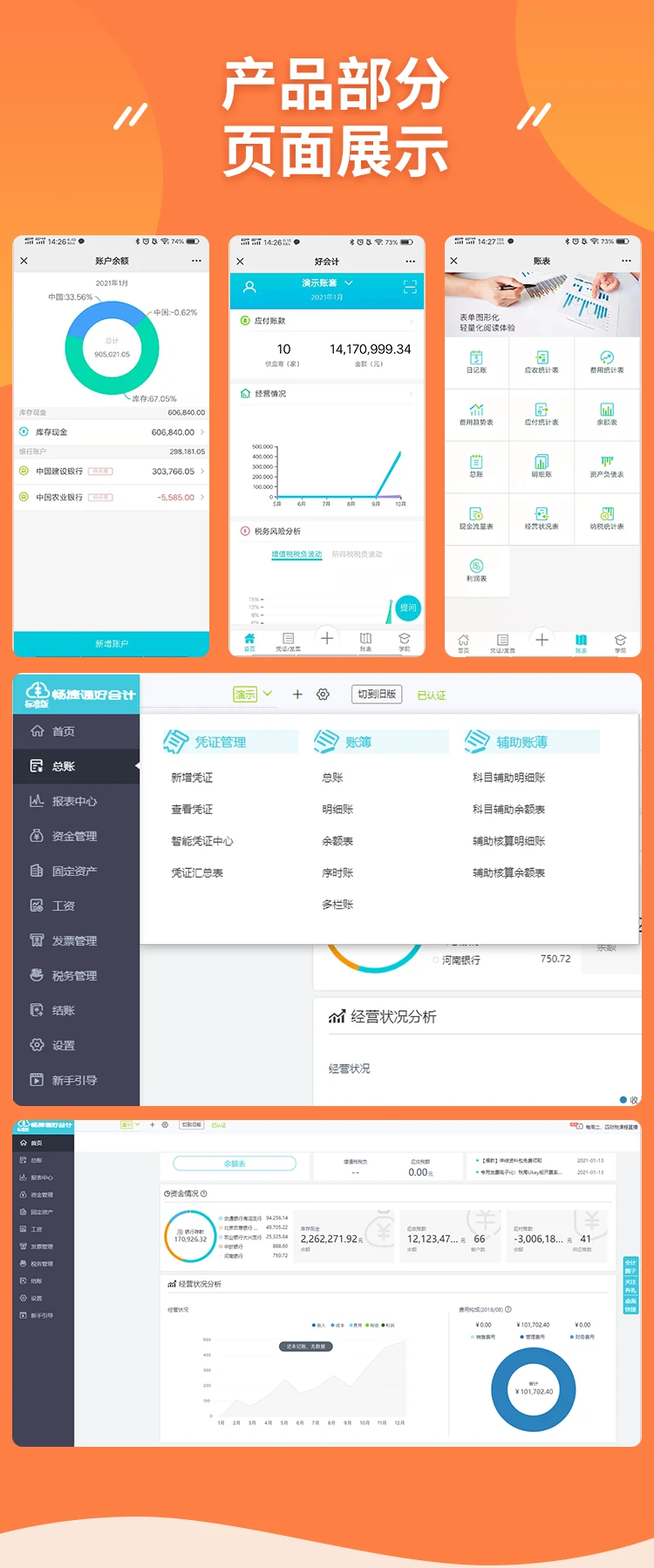 财务软件功能