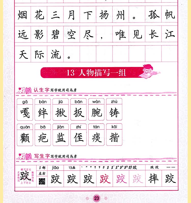 下册五年级语文课本同步练字帖下册规范字人民教育出版社编审顾振彪