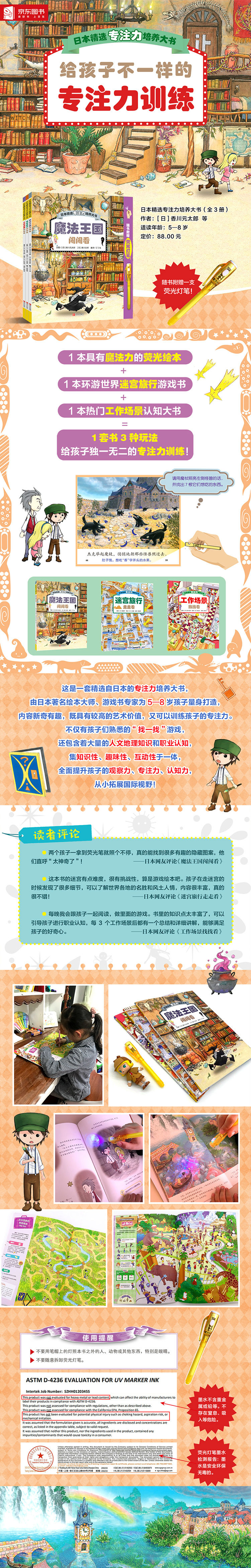 日本精选专注力培养大书 儿童思维专注力训练 全面提升观察力 专注力 认知力 套装3册赠荧光灯笔 日 香川元太郎 皮卡五郎 角慎作 摘要书评试读 京东图书