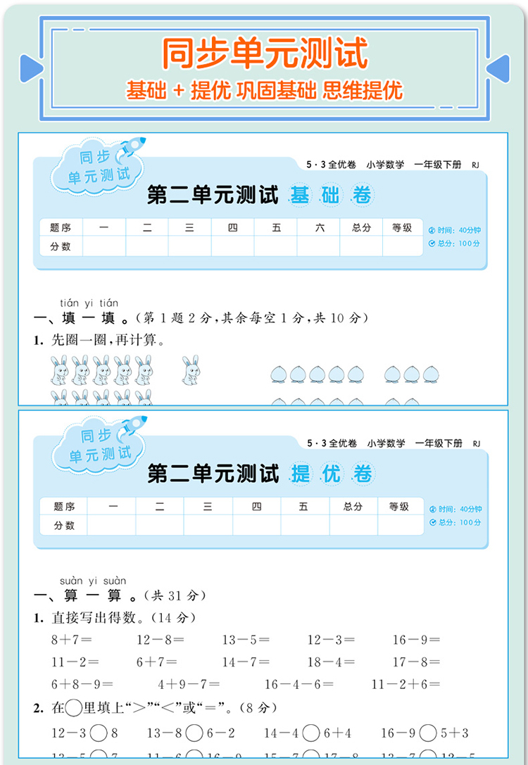 53天天练同步试卷53全优卷小学数学一年级下册rj人教版2021春季