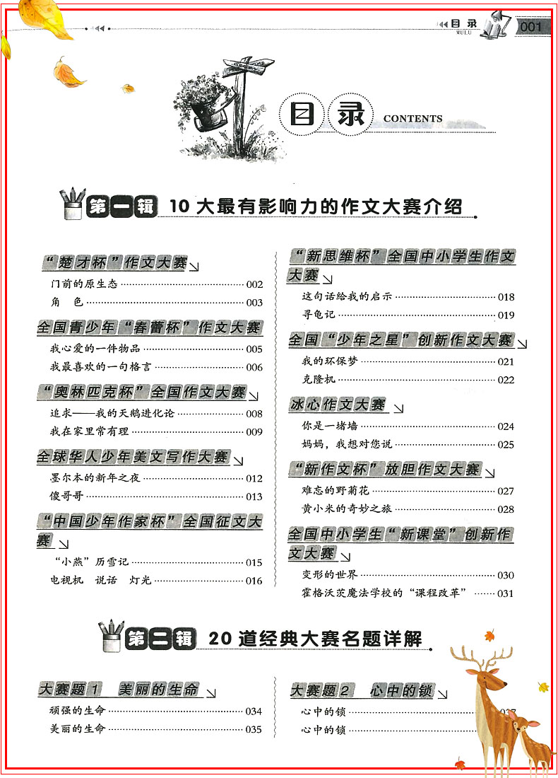 新小学生获奖作文1000篇小学生优秀满分作文素材书三四五六年级适用作文辅导波波乌作文 季小兵 波波乌出品 摘要书评试读 京东图书 新小学生获奖作文1000篇小学生优秀满分作文素材书三四五六年级适用作文辅导波波乌作文 季小兵 波波乌出品 摘要书评试读 京东图书