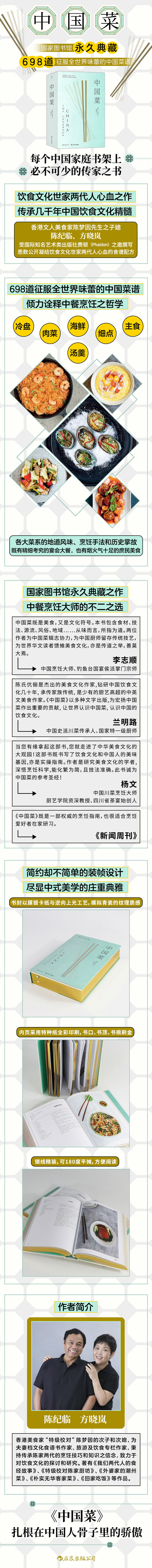 中国菜 陈纪临 方晓岚 摘要书评试读 京东图书