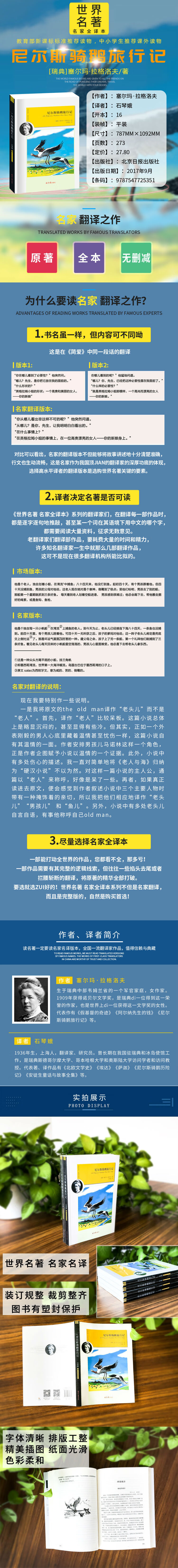 尼尔斯骑鹅旅行记 瑞典 塞尔玛 拉格洛夫 摘要书评试读 京东图书