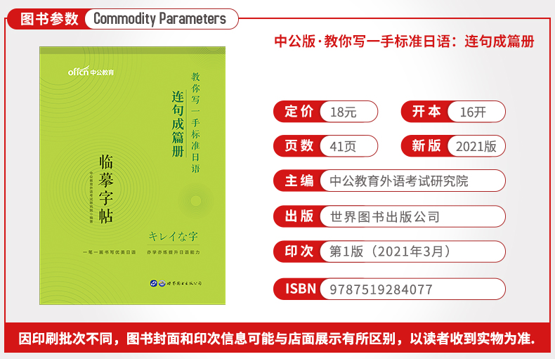 中公教育教你写一手标准日语 连句成篇册 中公教育外语考试研究院 摘要书评试读 京东图书