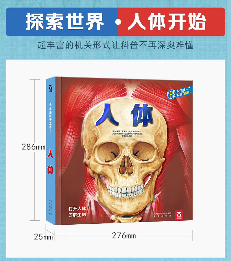 趣味科普立体书新版人体36岁