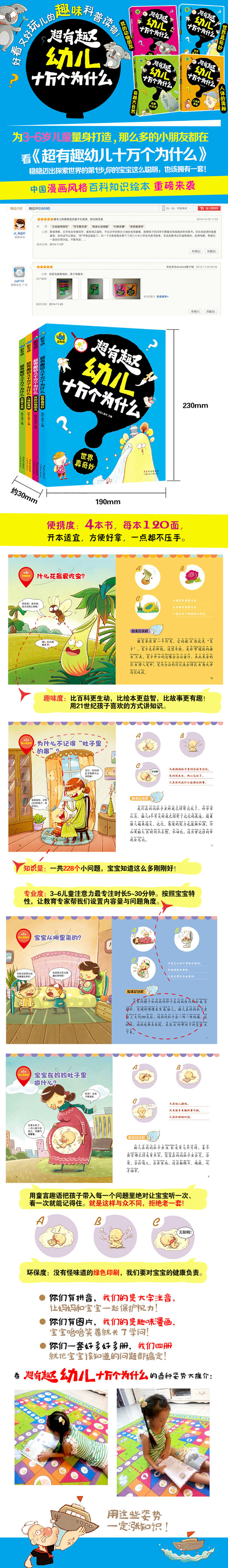 超有趣幼儿十万个为什么 套装共4册 摘要书评试读 京东图书