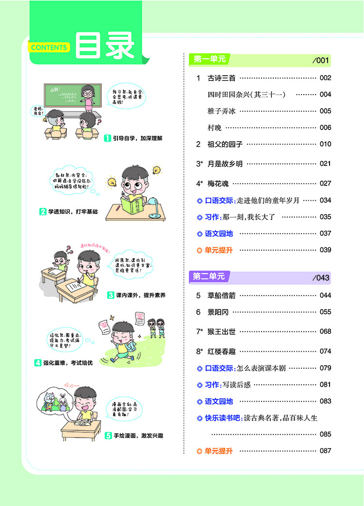 教材帮小学五年级下册语文rj人教统编版2021学年适用天星教育
