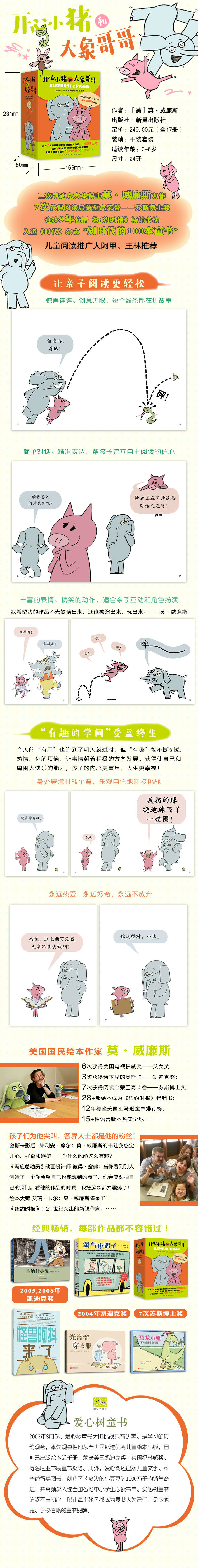 莫威廉斯小猪小象系列 开心小猪和大象哥哥 套装共17册 爱心树童书 美 莫 威廉斯 摘要书评试读 京东图书