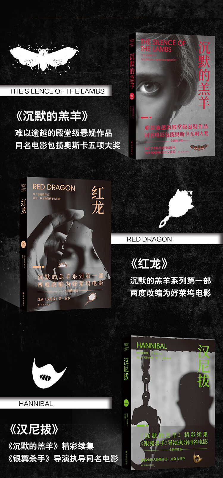 沉默的羔羊系列红龙沉默的羔羊汉尼拔少年汉尼拔