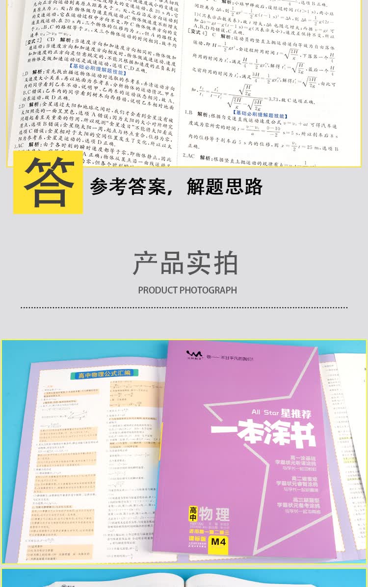 一本涂书高中物理2021版高一高二高三高考通用物理高考一轮复习资料