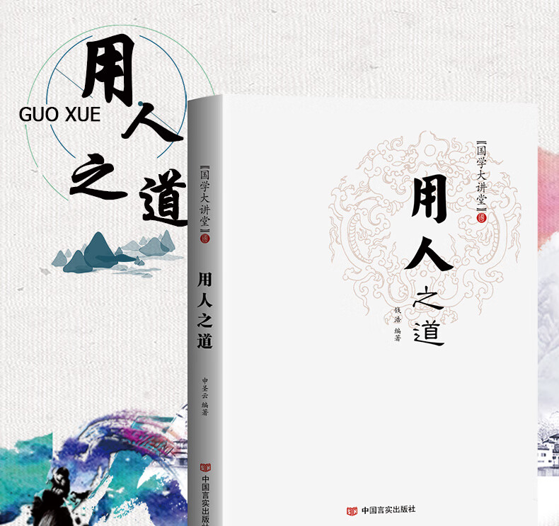 用人之道 钱浩 摘要书评试读 京东图书 用人之道 钱浩 摘要书评试读 京东图书