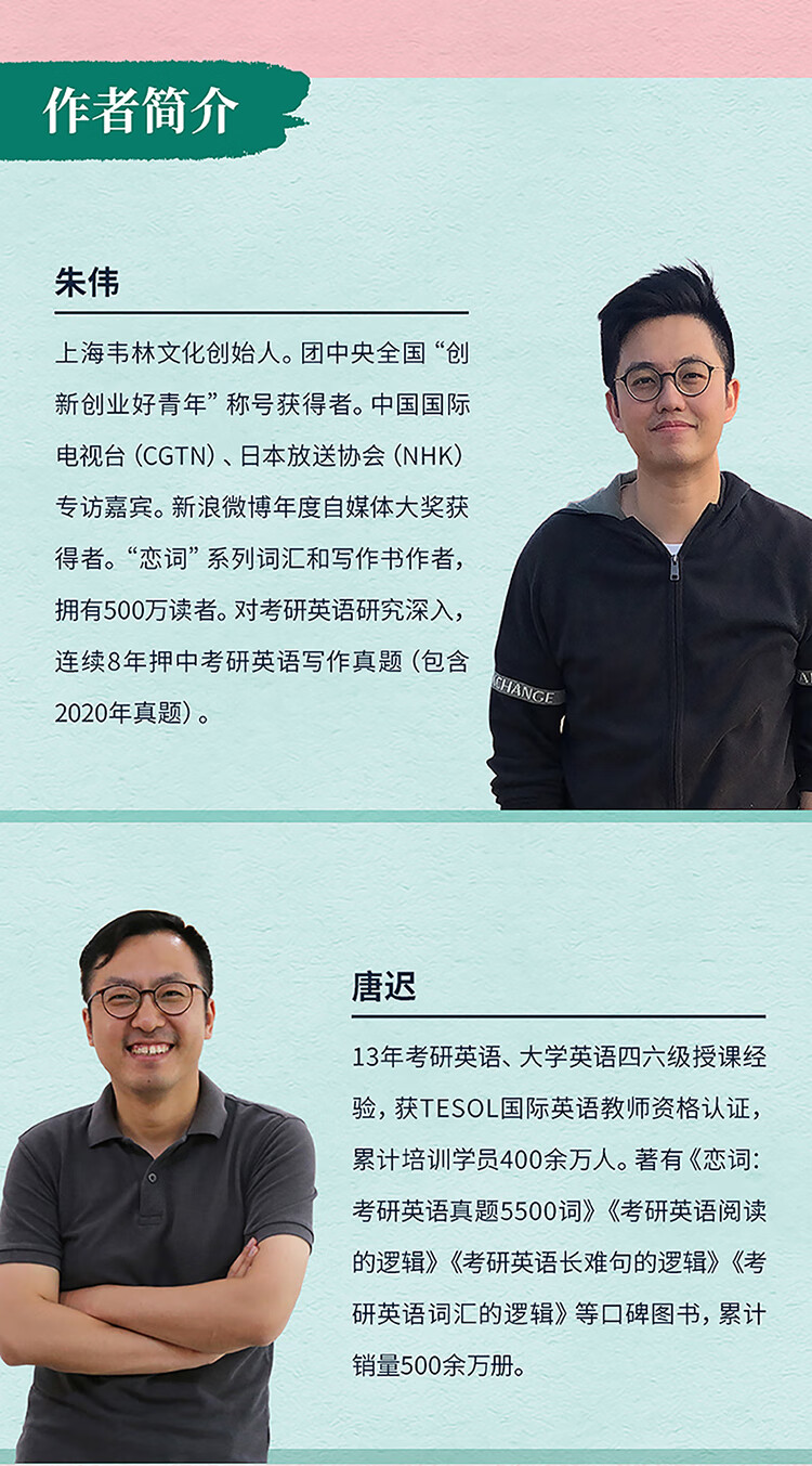 恋词官方考研英语2022真题5500词适用于英语一英语二朱伟唐迟恋恋有词
