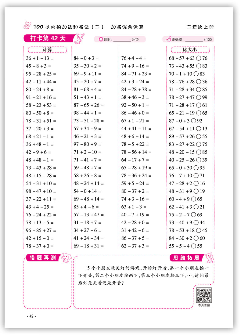 数学二年级上册口算题卡每天100道共10000道计算训练小学生20以内加减