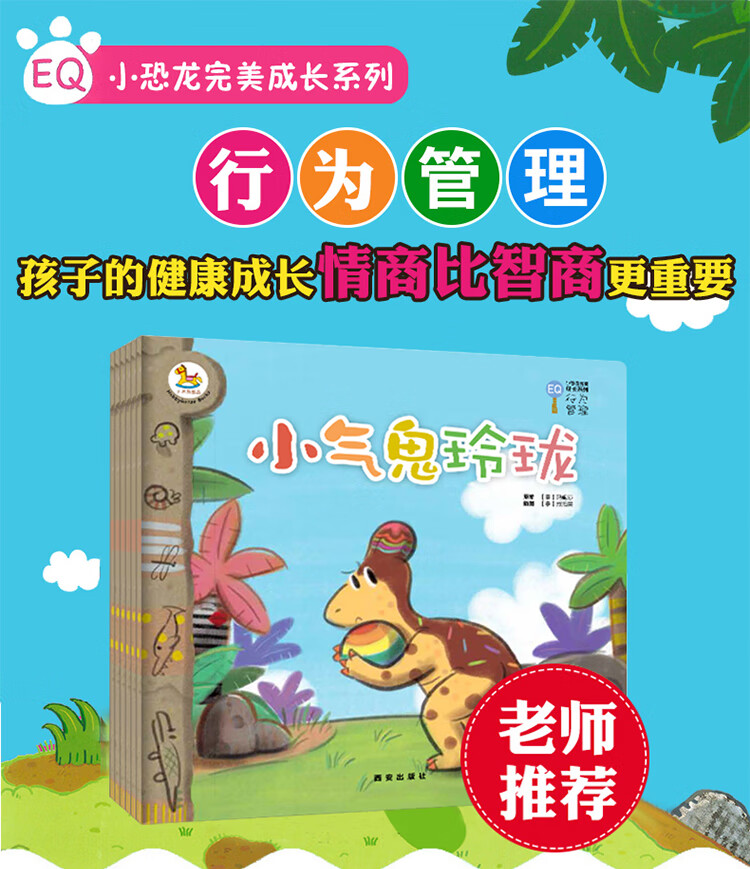 暖绘本 小恐龙完美成长系列 行为管理 新版套装共6册 泰 玛妮莎 摘要书评试读 京东图书