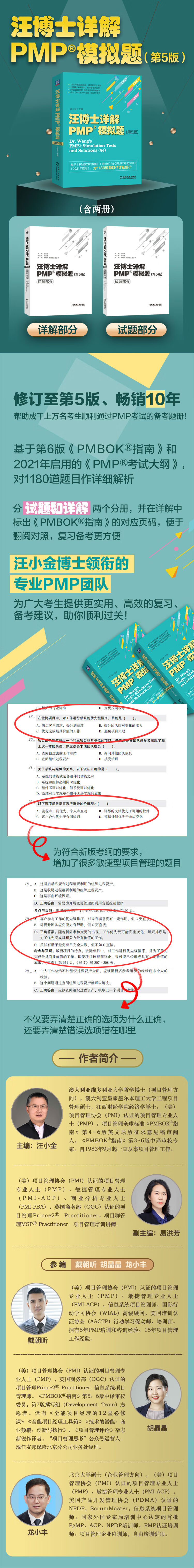 汪博士详解pmp 模拟题 第5版 汪小金 摘要书评试读 京东图书