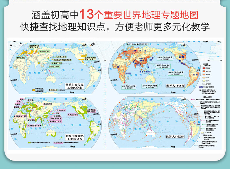 中国 世界地理全图 套装约1 2米 0 9米初中高中小学生地理知识综合复习地图墙贴学生房教室学校 中国地图出版社 摘要书评试读 京东图书
