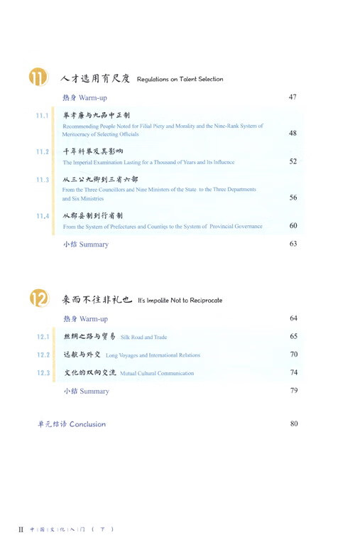 Table of contents: Threshold of Chinese Culture Vol 2 (ISBN:9787561960745)