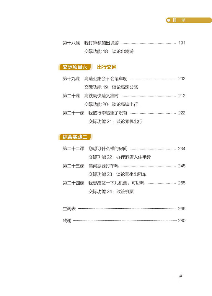 Table of contents: Practical Communicative Chinese 3 (ISBN:9787561964361)