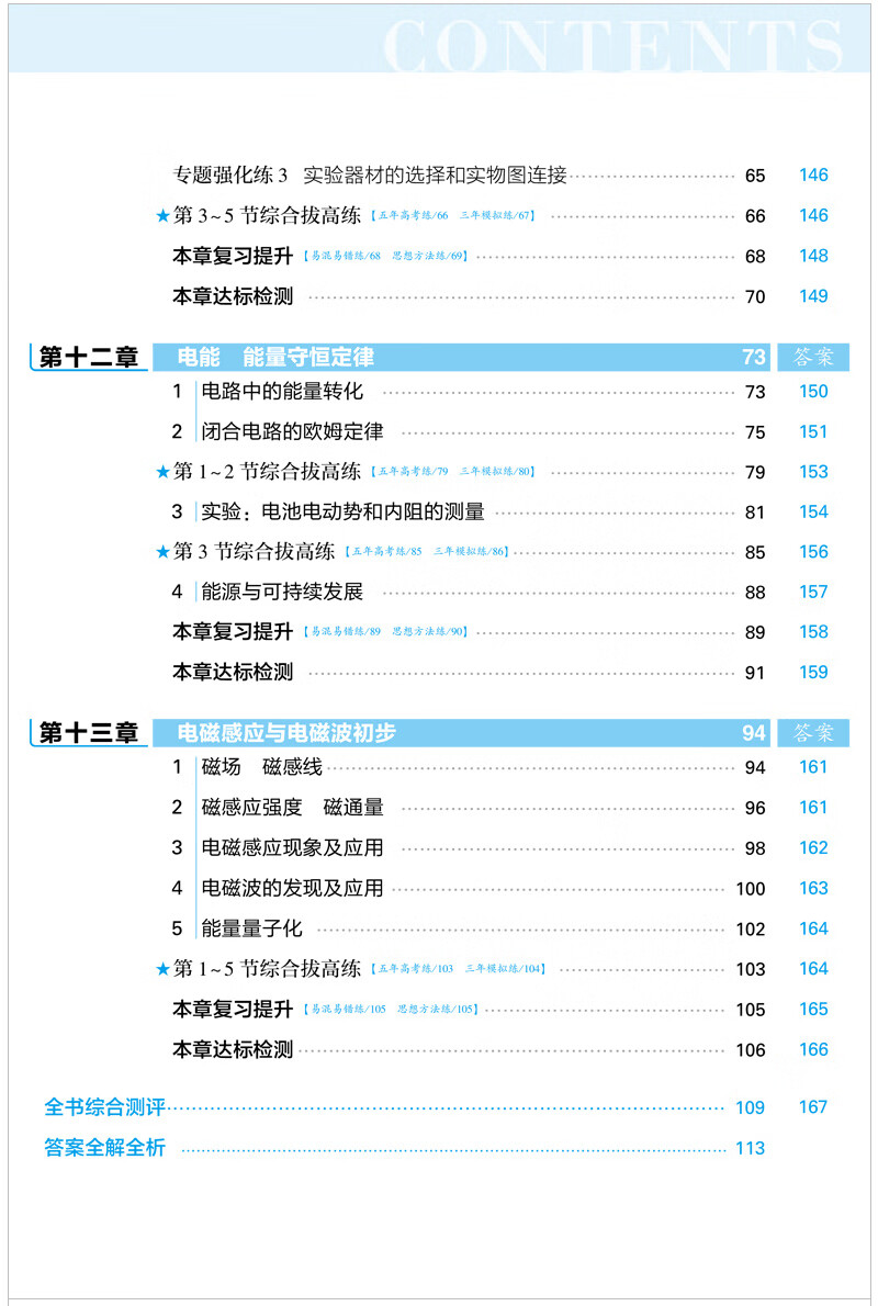 曲一线高中物理必修第三册人教版2022版高中同步配套新教材五三
