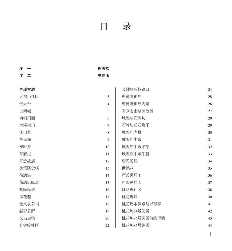 Table of contents: Memory of the Old Home in Sketches: Reclics in Lanxi (ISBN:9787507762990)