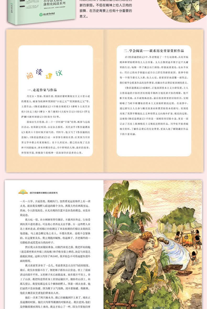 快乐读书吧六年级下册套装全4册爱丽丝漫游奇境鲁滨逊漂流记骑鹅旅行