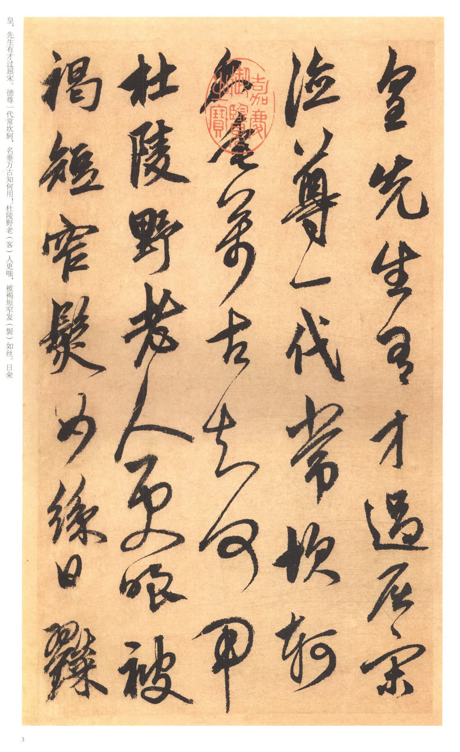 华夏万卷毛笔字帖中国书法名碑名帖原色放大本元鲜于枢行草真迹册古