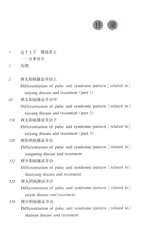 Table of contents: On Cold Damage (ISBN:9787542677983)