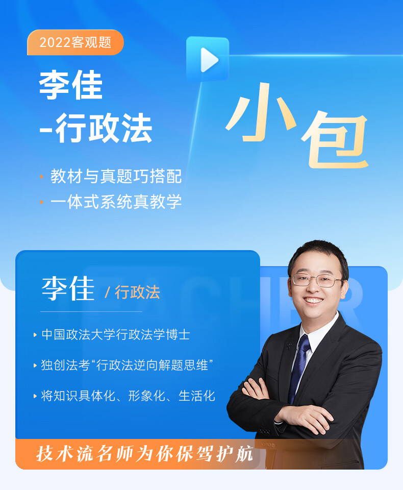 众合法考柏浪涛刑法专题讲座精讲卷【以所选系列为准】 2022 李佳行政