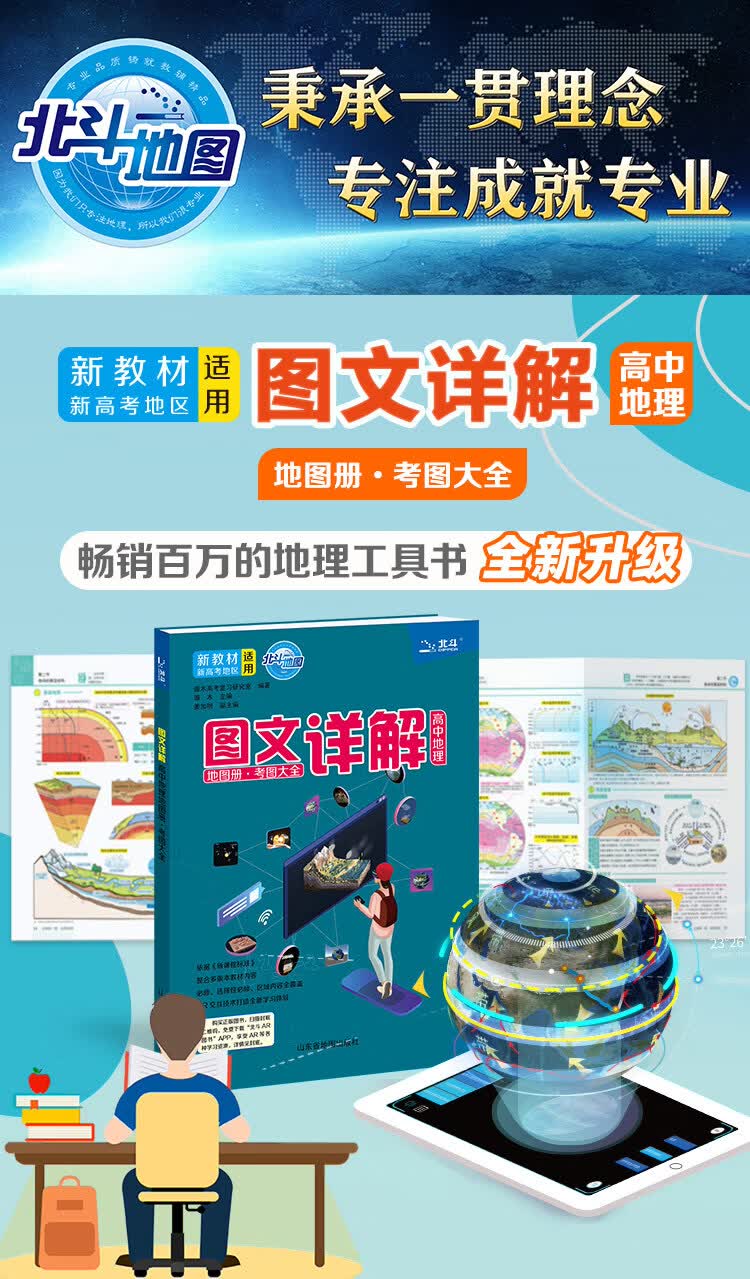 北斗地图图文详解高中地理地图册考图大全2021年新教材版