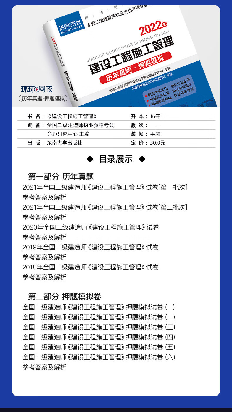 123建造师网校_环球网校建造师二级课程_环球网校 一级建造师