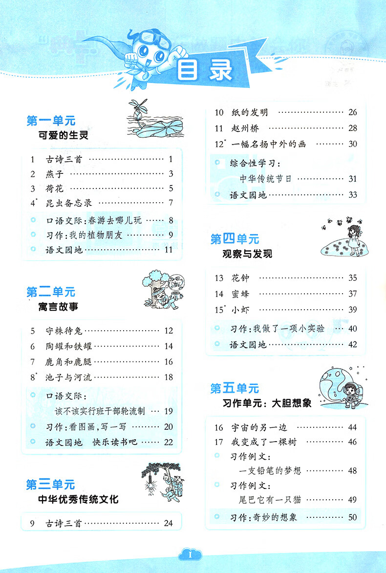 典中点三年级语文部编人教r版课时作业百度云网盘pdf下载 - pdf电子书